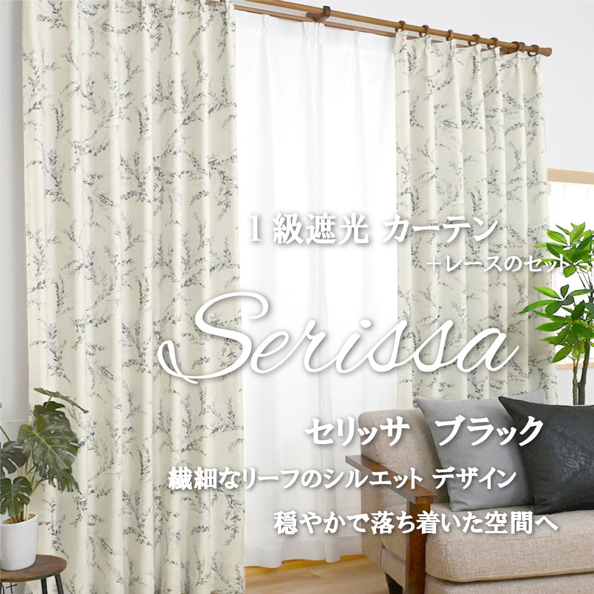 ニトリ 遮光1級・防炎カーテン ウォームグレー レースカーテンセット